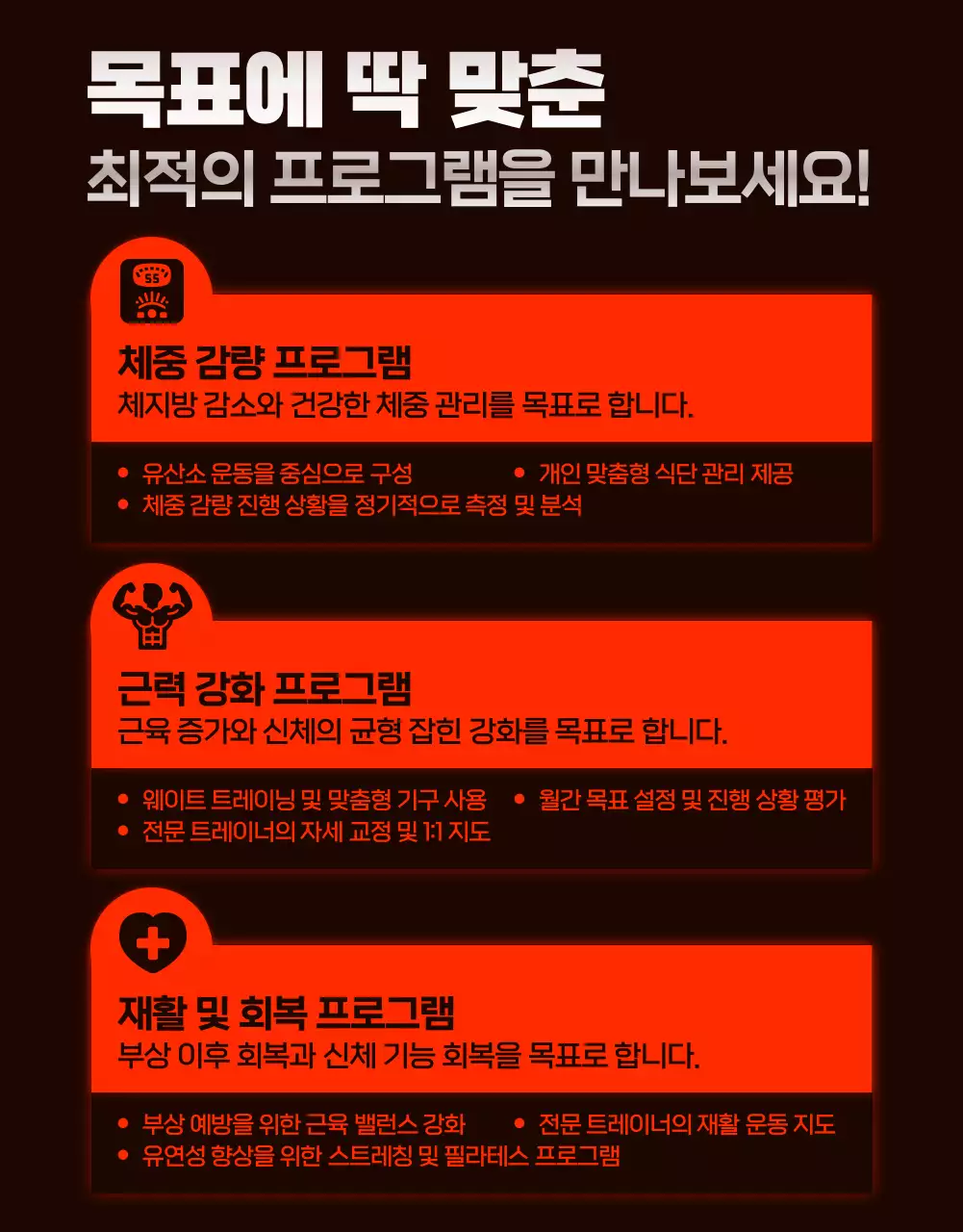 주황 강조 피트니스 광고