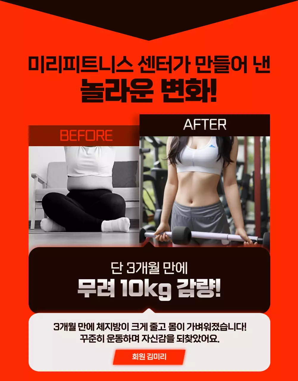 주황 강조 피트니스 광고