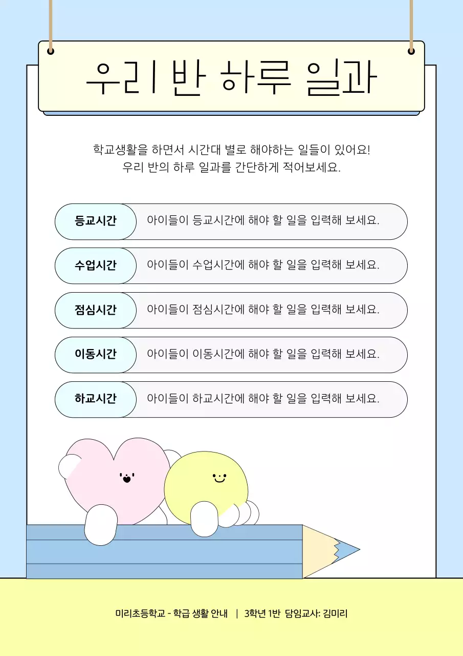 하늘색 아기자기한 교육 자료
