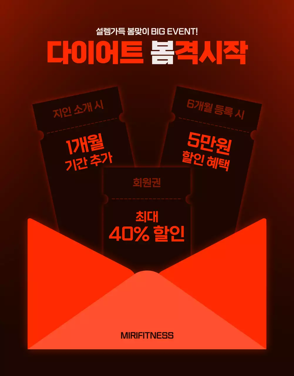 주황 강조 피트니스 광고