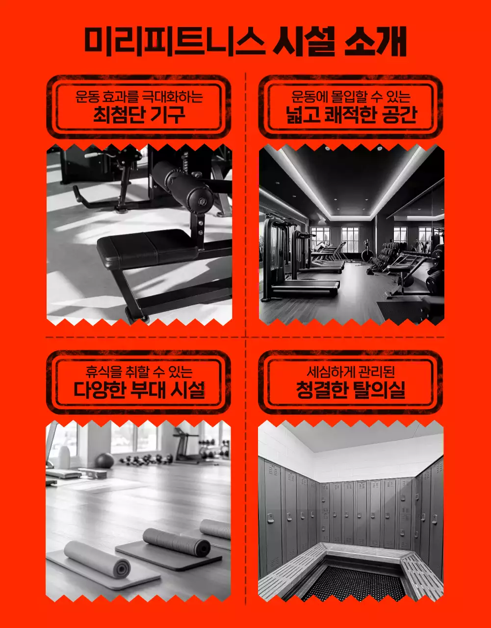 주황 강조 피트니스 광고