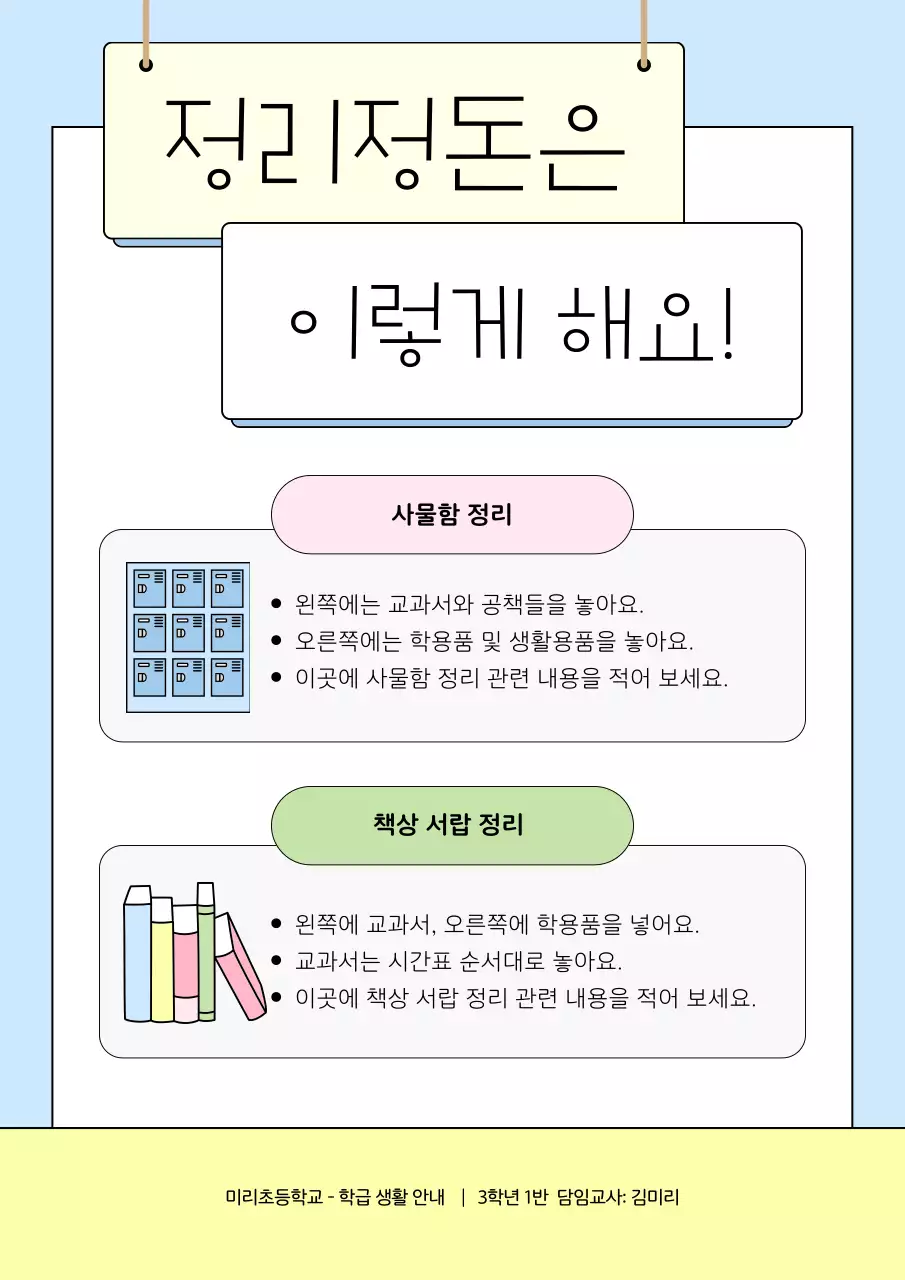 하늘색 아기자기한 교육 자료