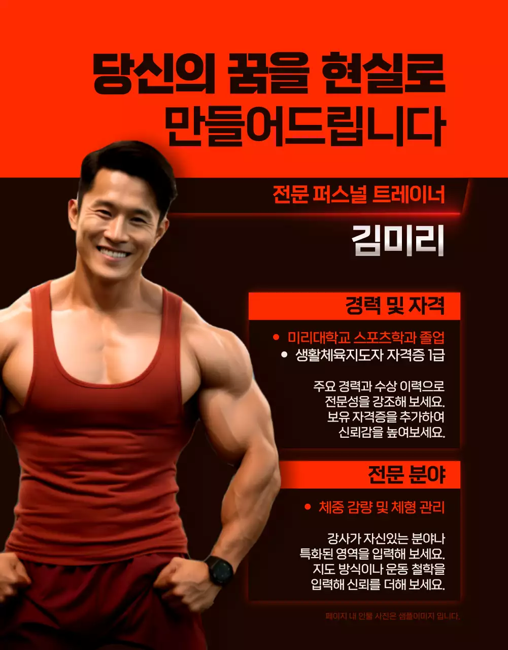 주황 강조 피트니스 광고