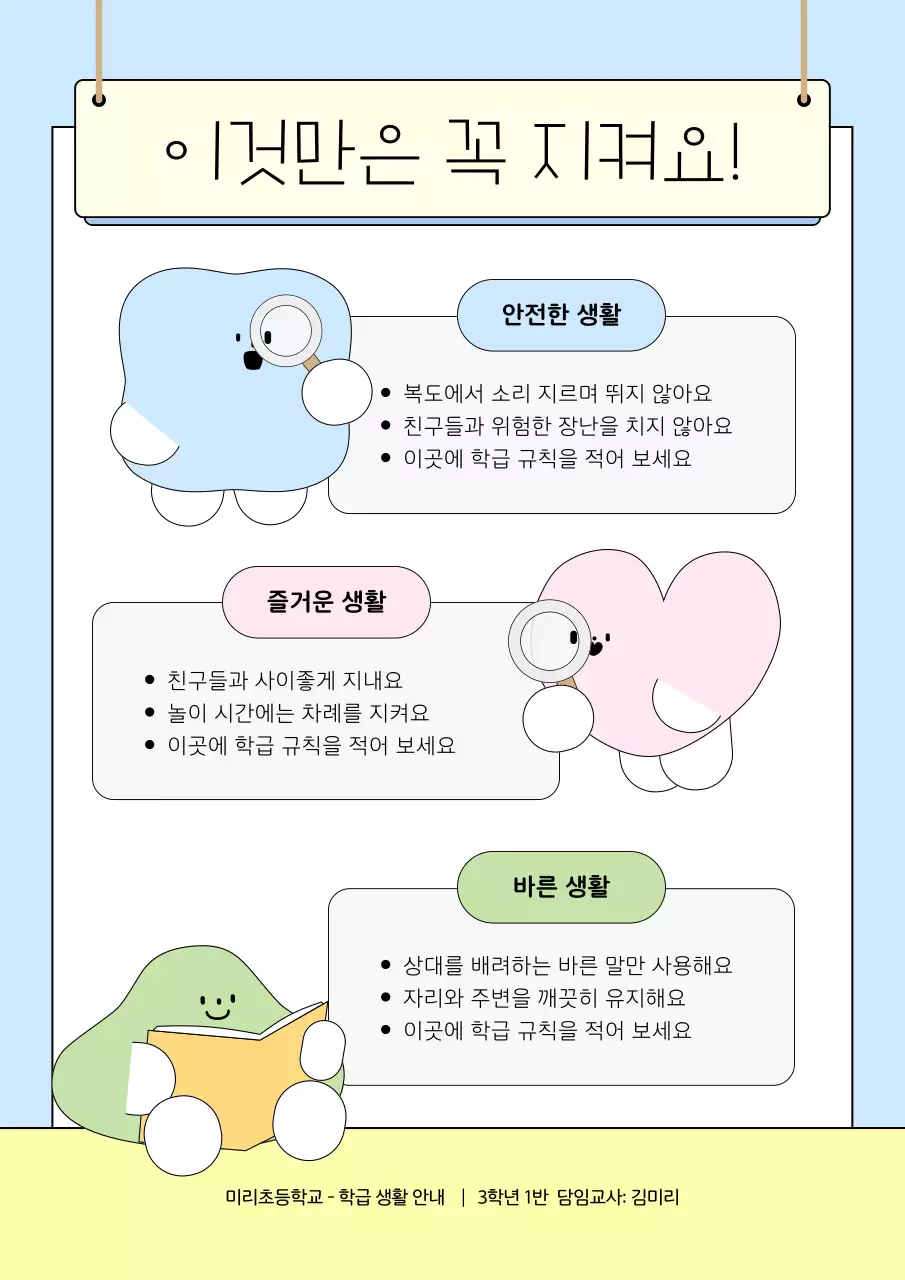 하늘색 아기자기한 교육 자료