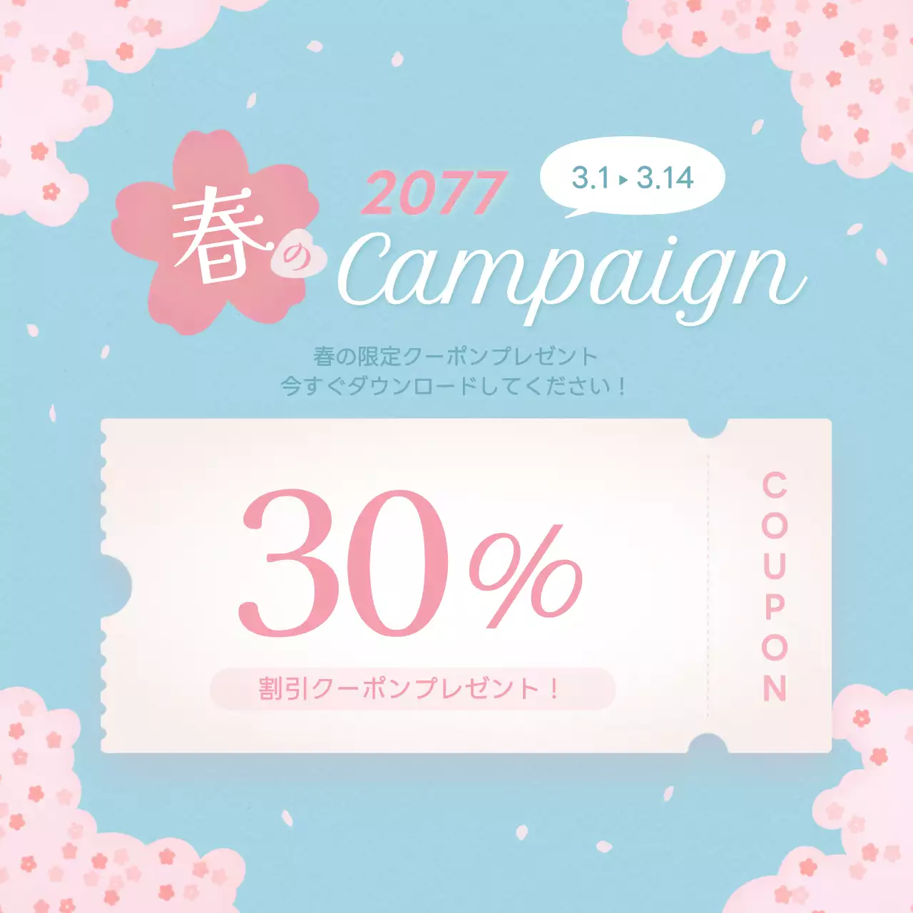 水色 かわいい クーポン ポスター