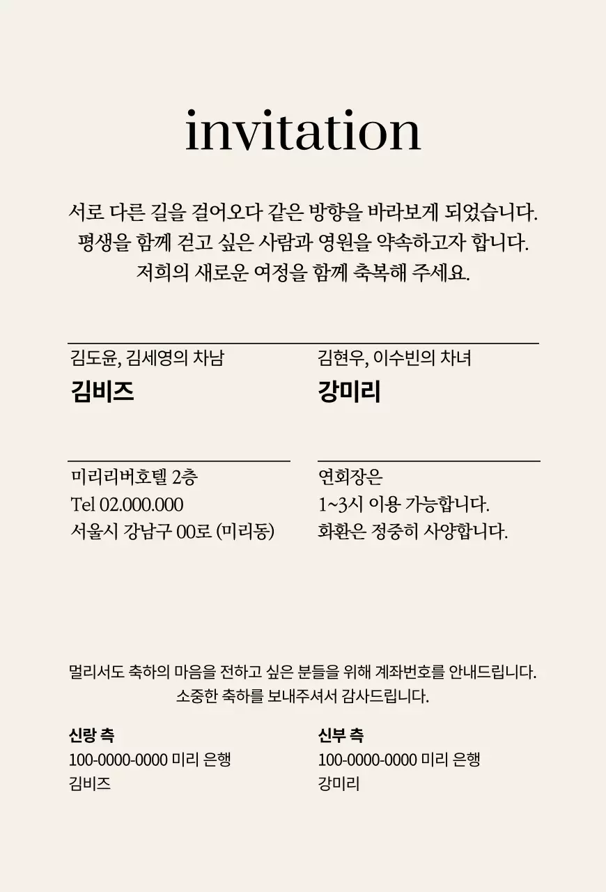아이보리 심플 결혼 초대장