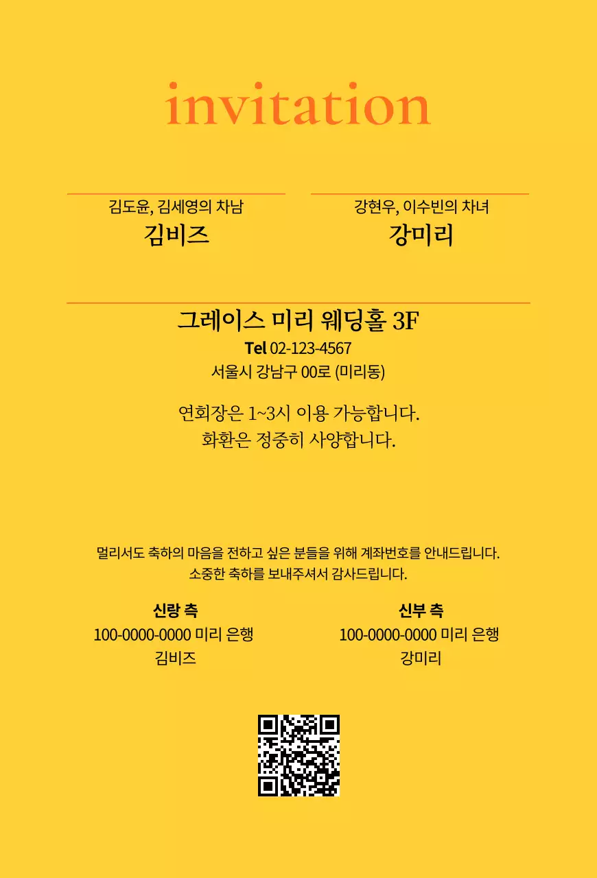 노랑 심플 결혼 초대장