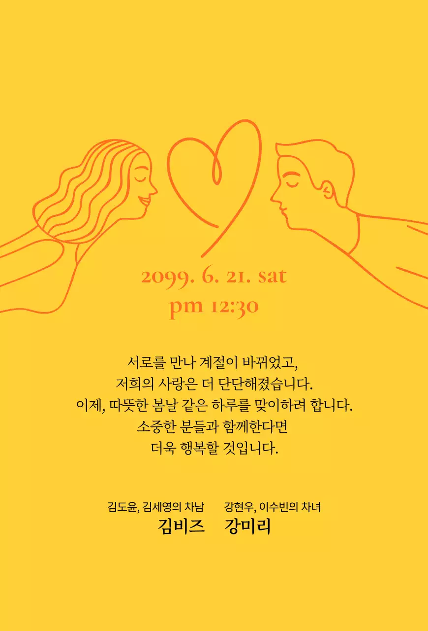 노랑 심플 결혼 초대장