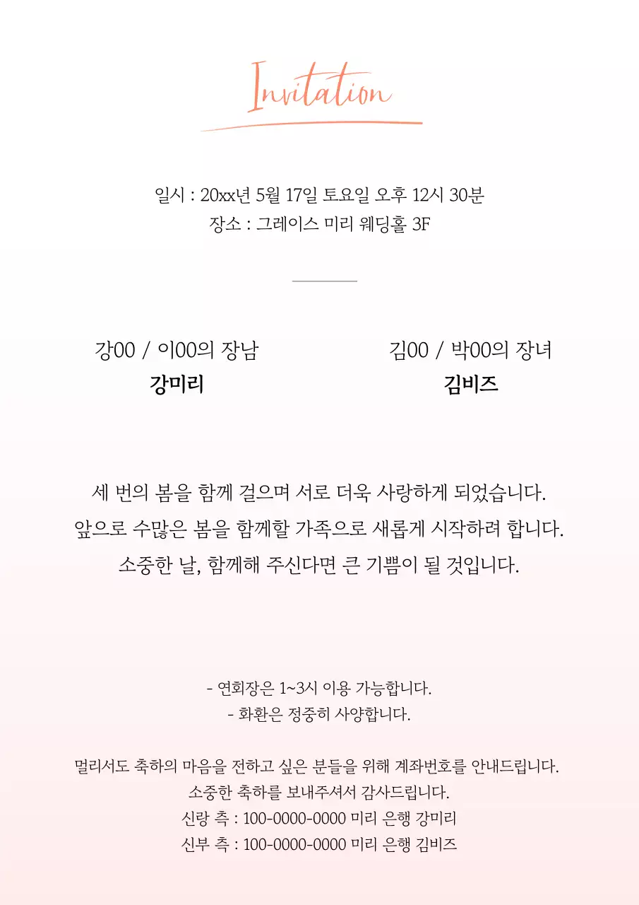 흑백 우아한 결혼 초대장