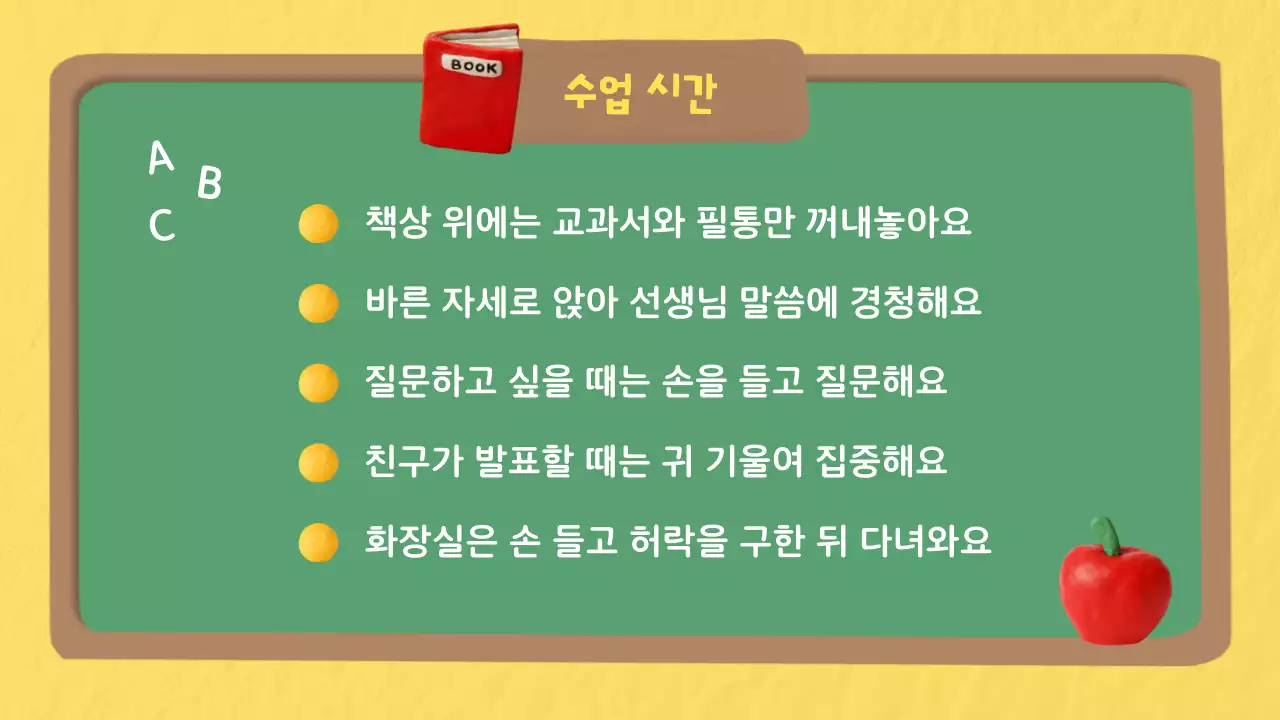 하늘색 깔끔 학교생활 교육 자료