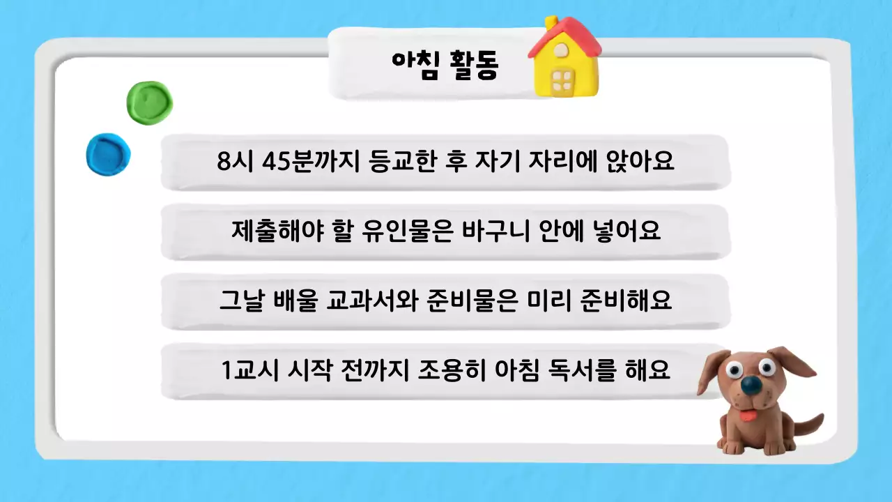 하늘색 깔끔 학교생활 교육 자료