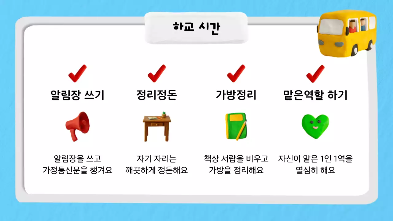 하늘색 깔끔 학교생활 교육 자료