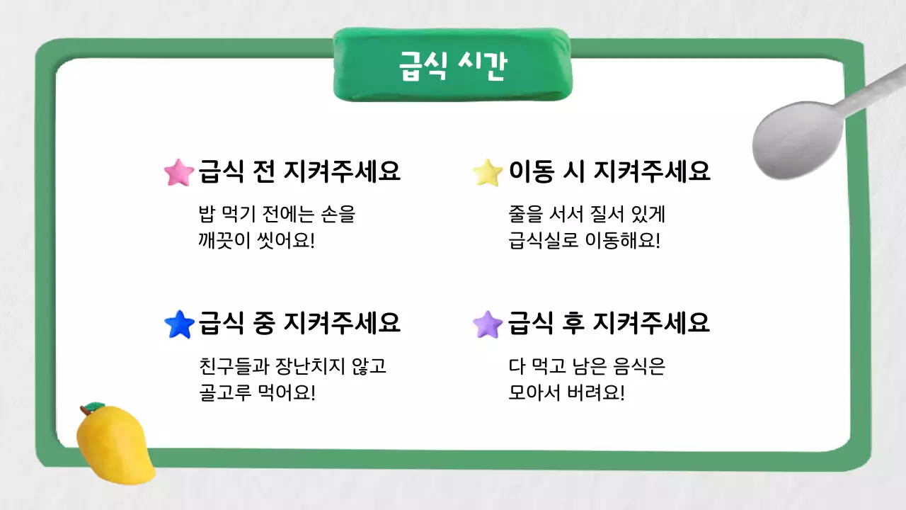 하늘색 깔끔 학교생활 교육 자료