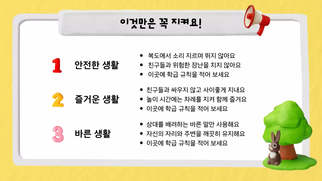 하늘색 깔끔 학교생활 교육 자료