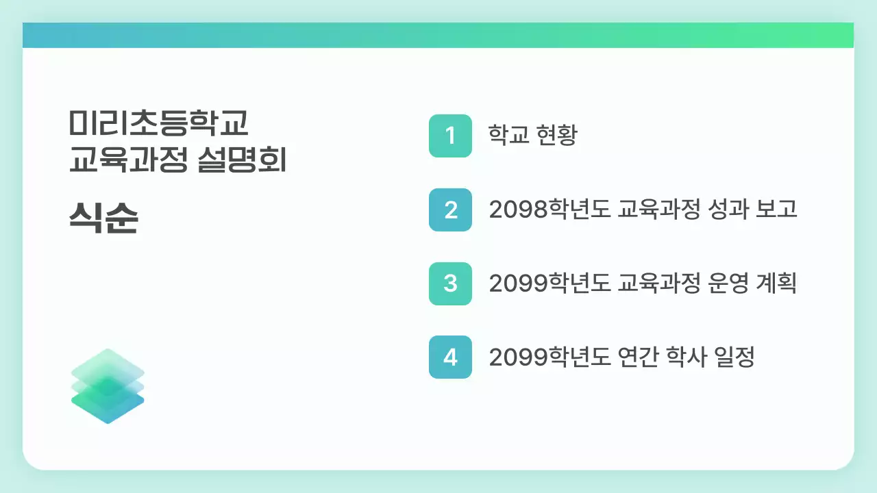 민트 모던 교육 설명회 안내