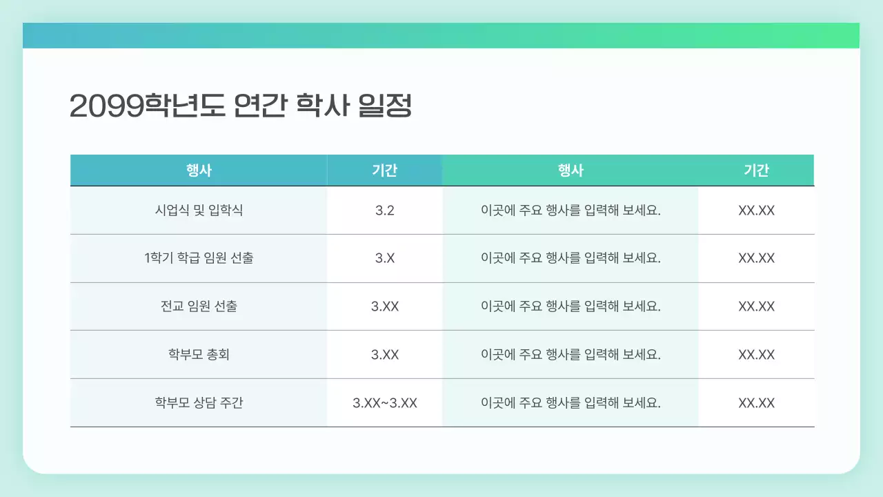 민트 모던 교육 설명회 안내
