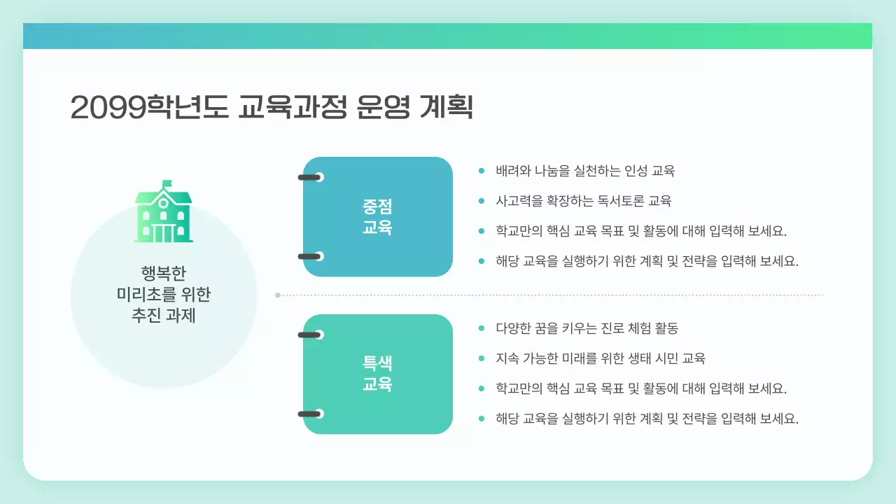 민트 모던 교육 설명회 안내