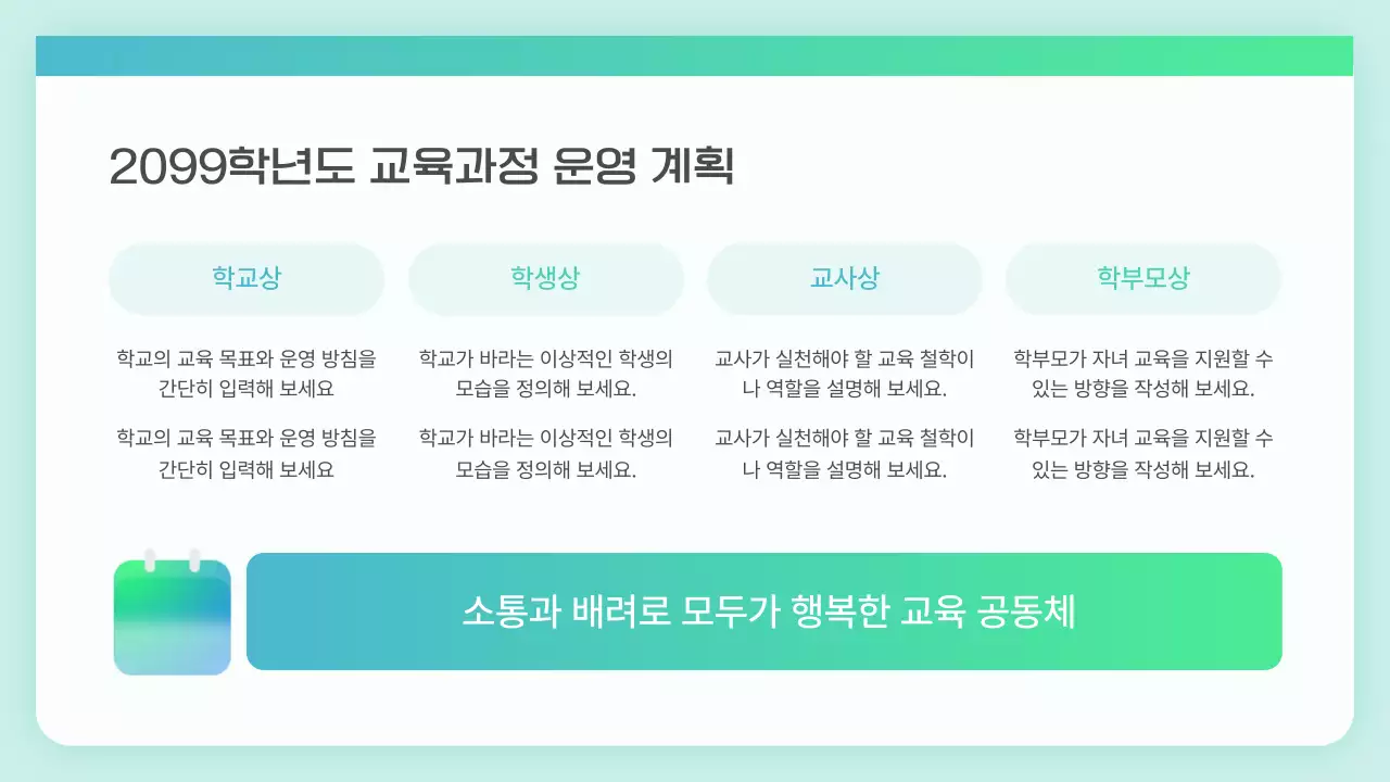 민트 모던 교육 설명회 안내