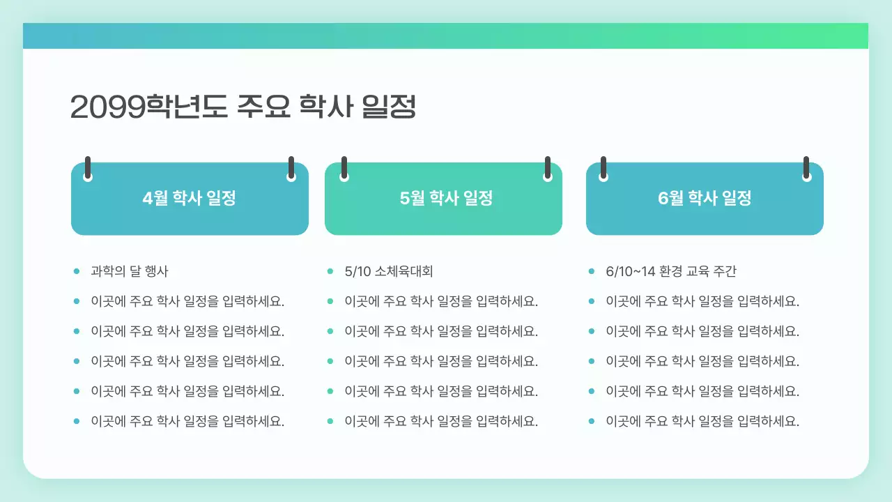 민트 모던 교육 설명회 안내