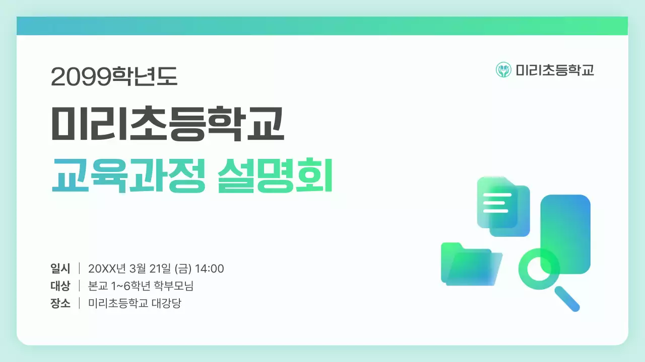 민트 모던 교육 설명회 안내