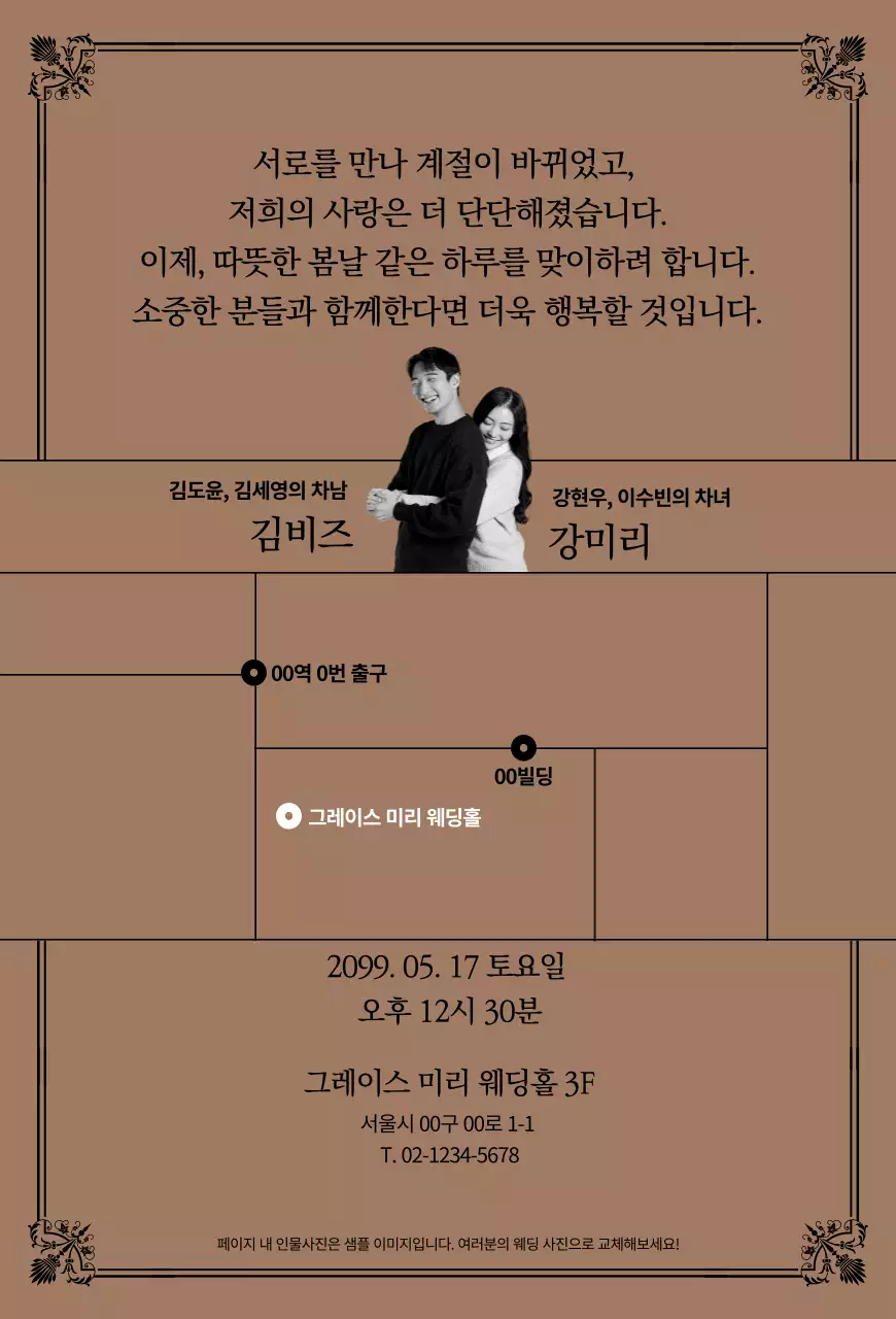 갈색 빈티지 결혼 초대장
