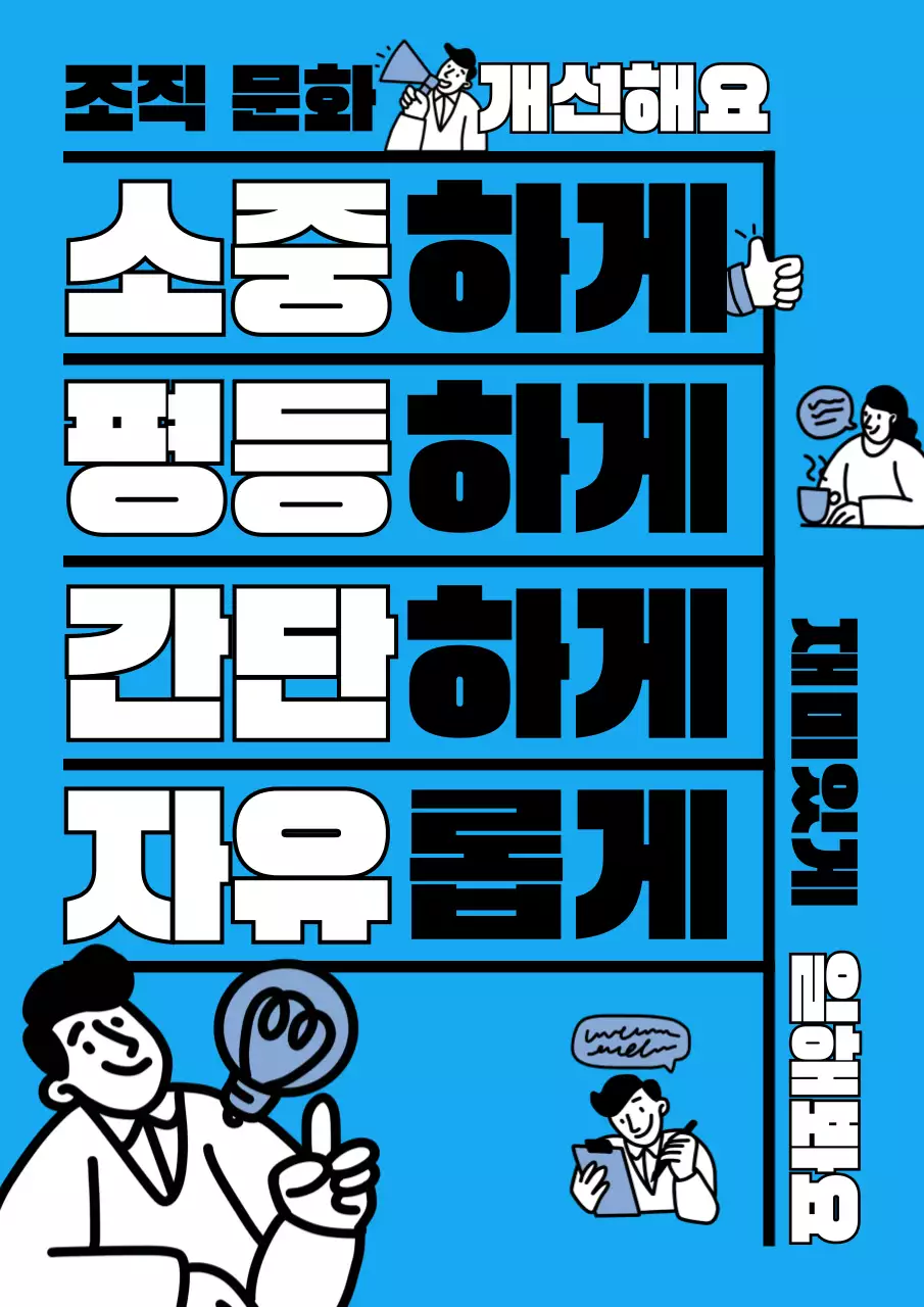 파랑 팝 조직 문화 캠페인