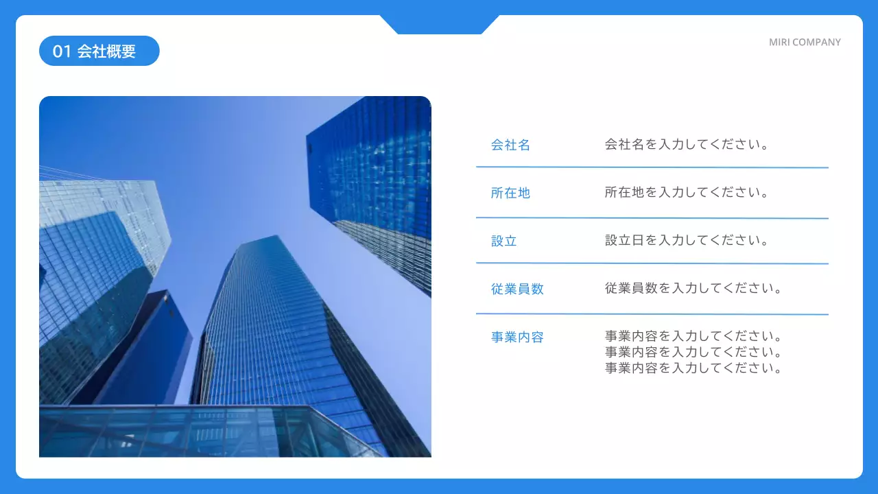 青 シンプル ビジネス 資料 プレゼンテーション