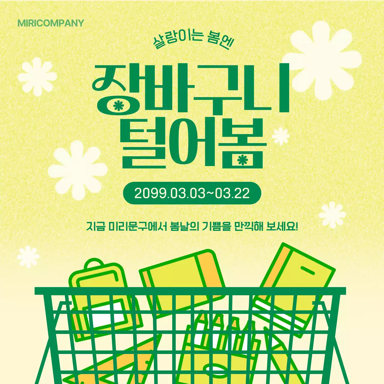 연두 심플 이벤트 안내