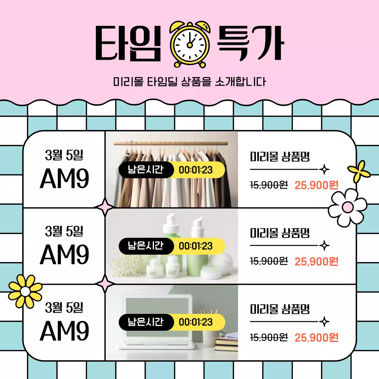 하늘색 아기자기한 할인 행사