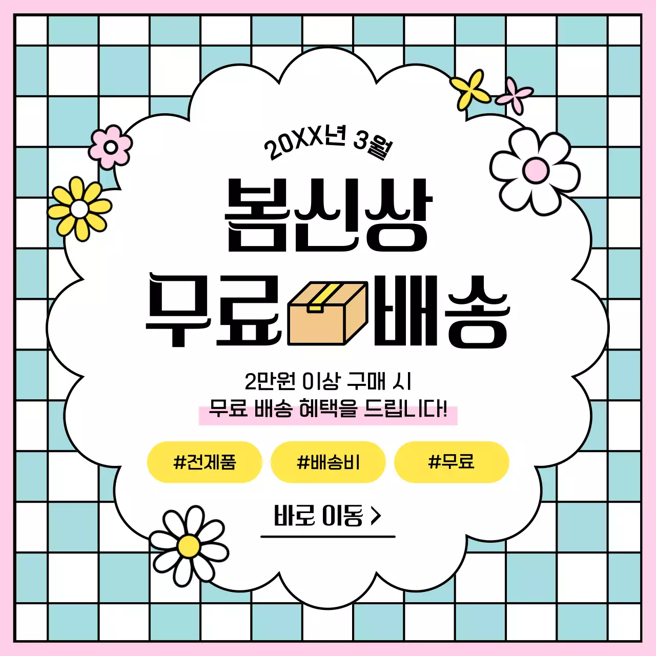 하늘색 아기자기한 할인 행사