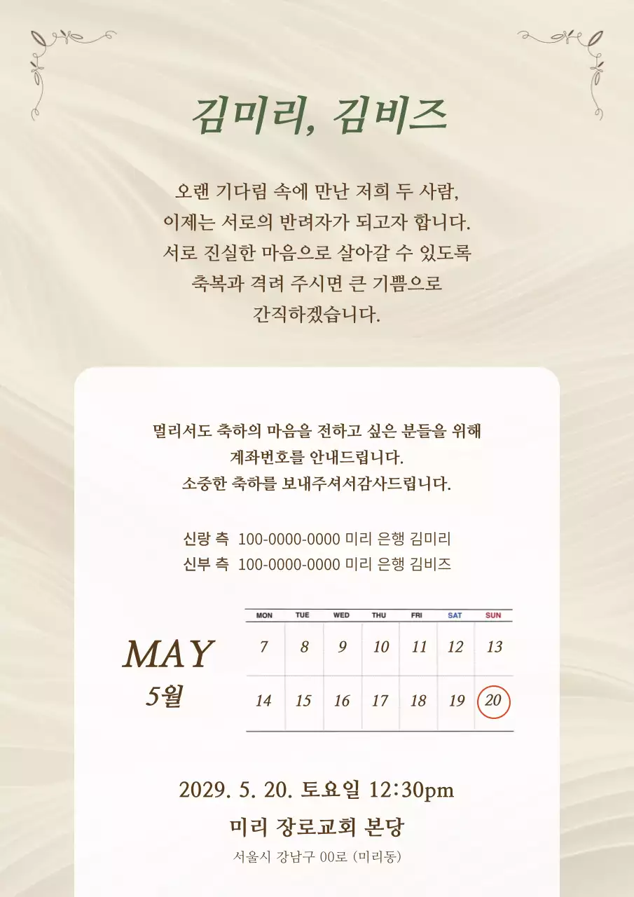 베이지 우아한 결혼 초대장