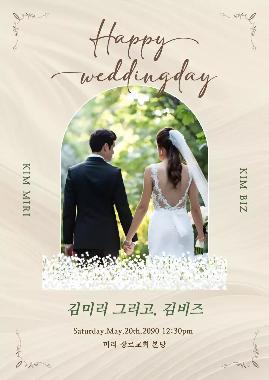 베이지 우아한 결혼 초대장