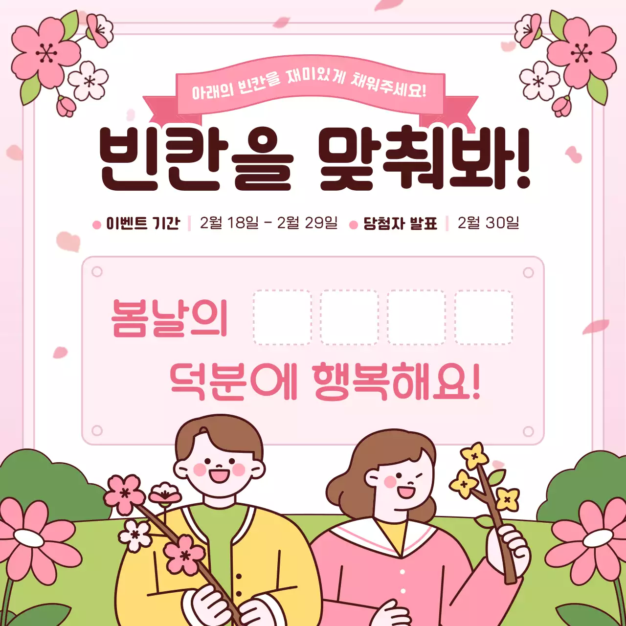 핑크 아기자기한 이벤트 안내