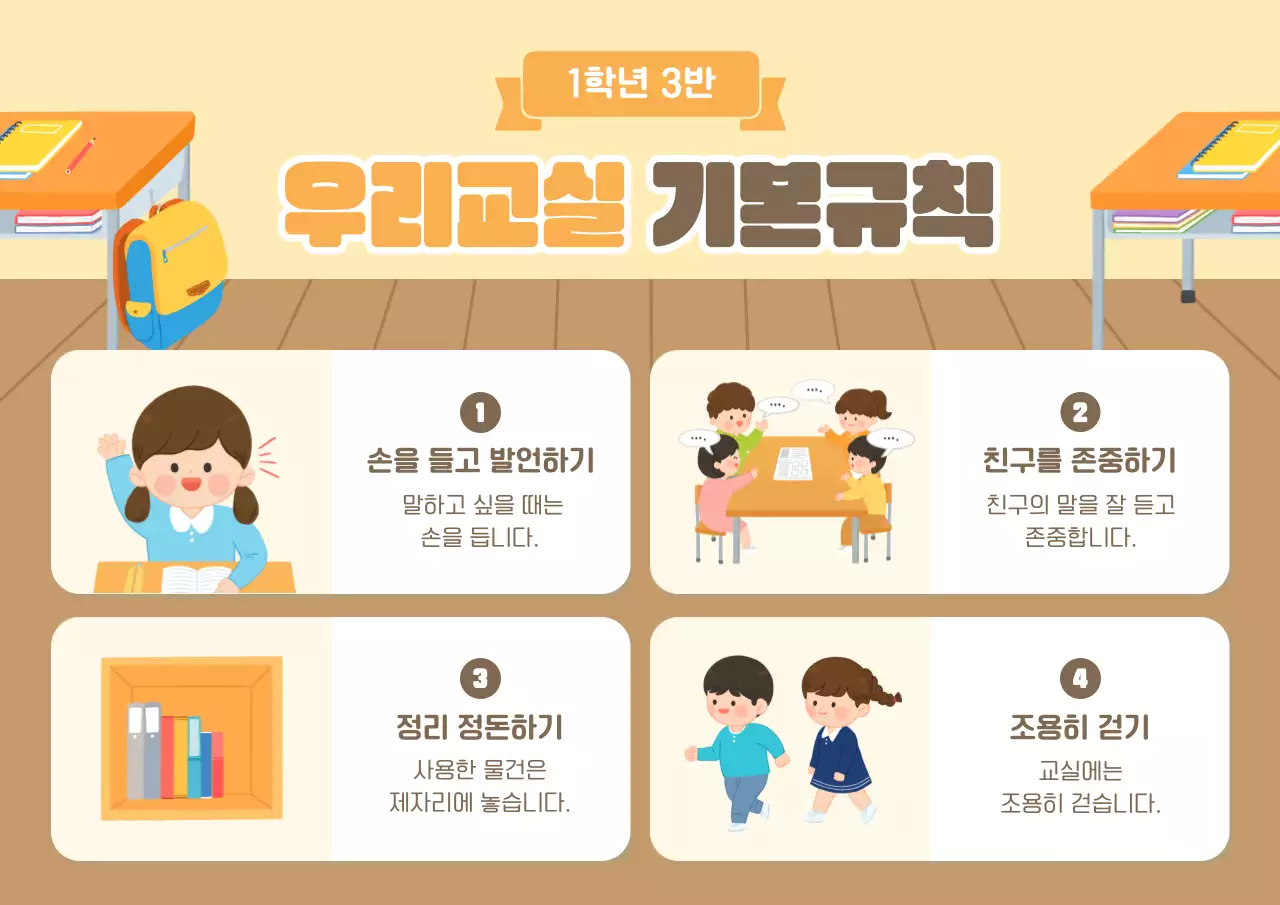 베이지 아기자기한 학교 생활 안전 수칙