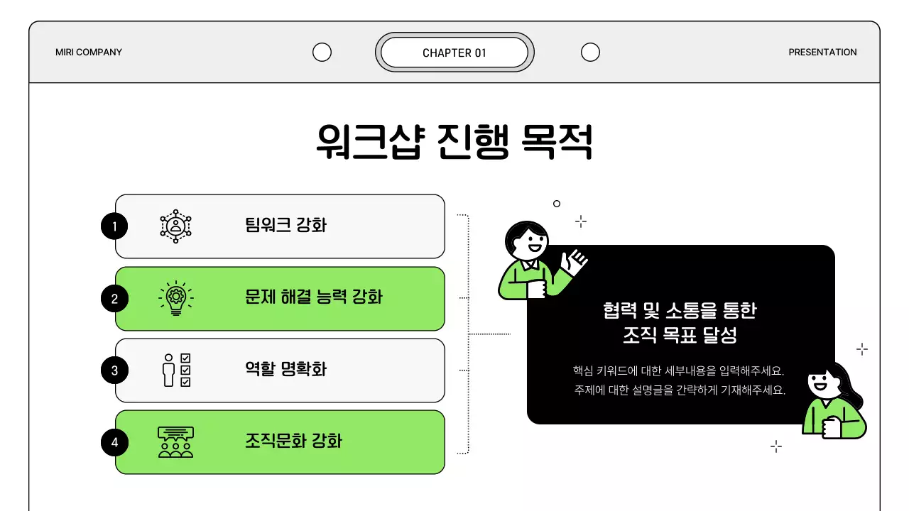 연두와 검정의 아기자기한 워크샵 제안서