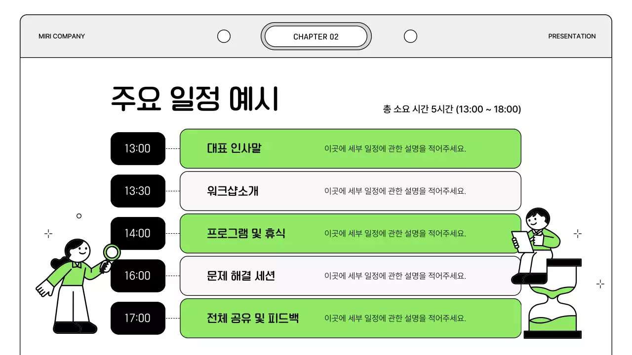 연두와 검정의 아기자기한 워크샵 제안서