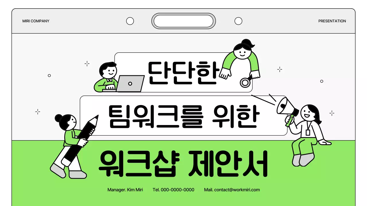 연두와 검정의 아기자기한 워크샵 제안서