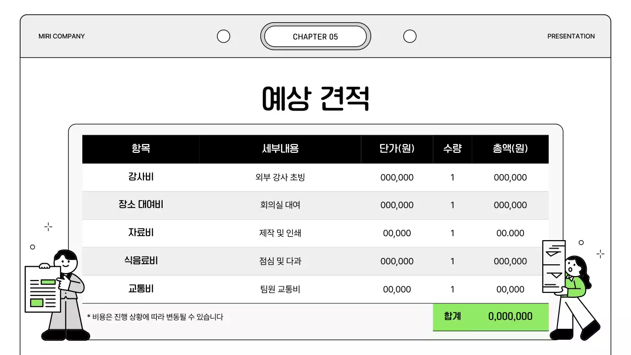 연두와 검정의 아기자기한 워크샵 제안서