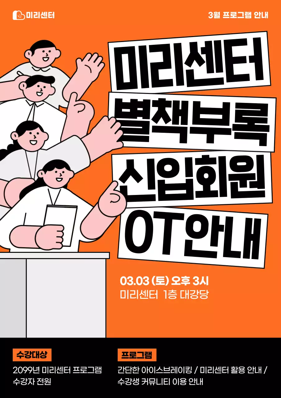 주황 팝 회원 모집 안내문
