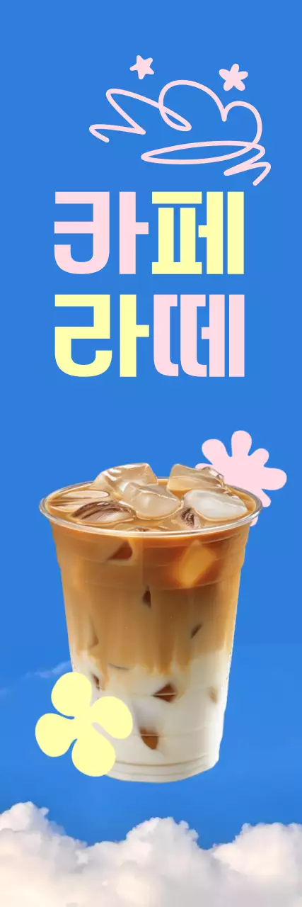 파랑 아기자기한 카페 광고