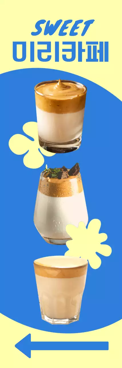 파랑 아기자기한 카페 광고