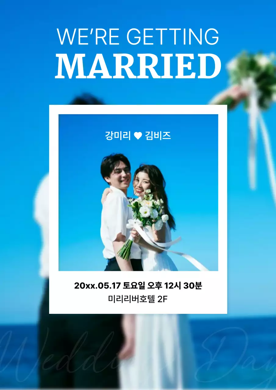 하늘색 모던 결혼 초대장