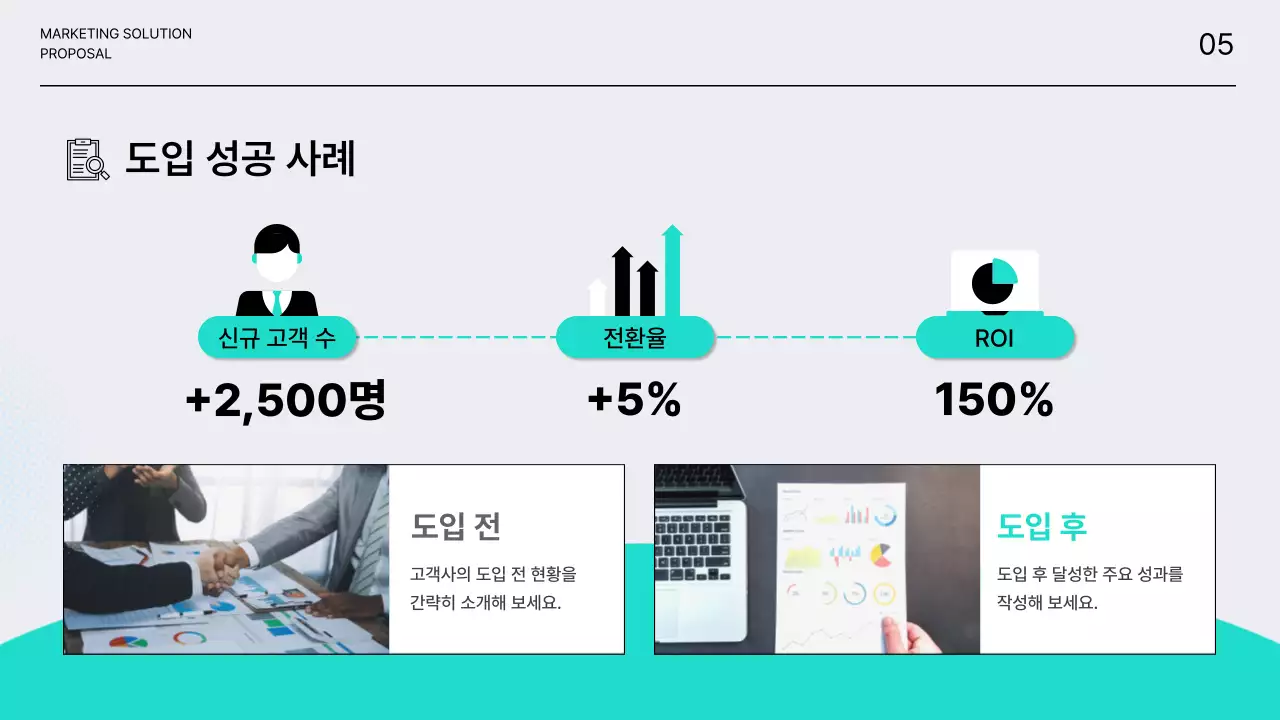 민트색의 깔끔 마케팅 솔루션 제안서