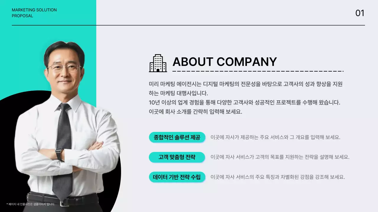 민트색의 깔끔 마케팅 솔루션 제안서