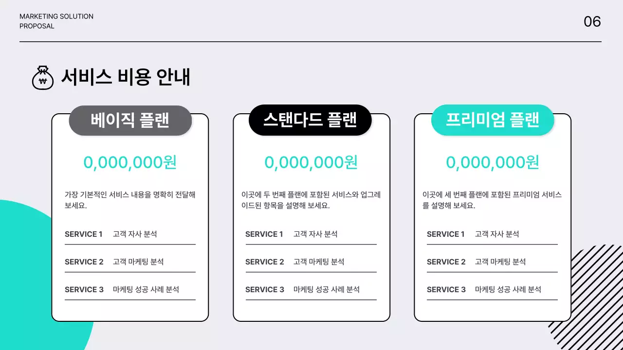 민트색의 깔끔 마케팅 솔루션 제안서