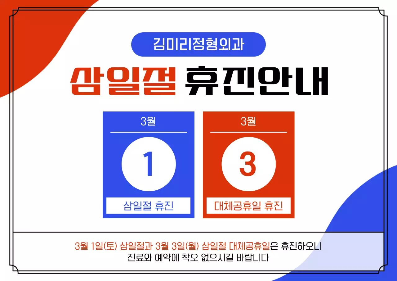 주황 기본 휴무 안내