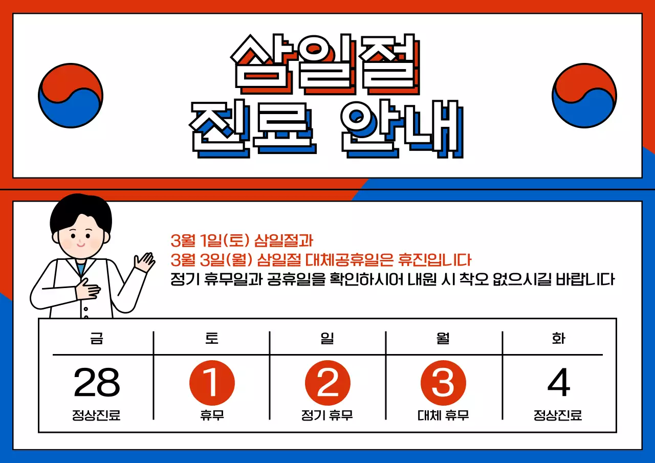 빨강 기본 공휴일 안내