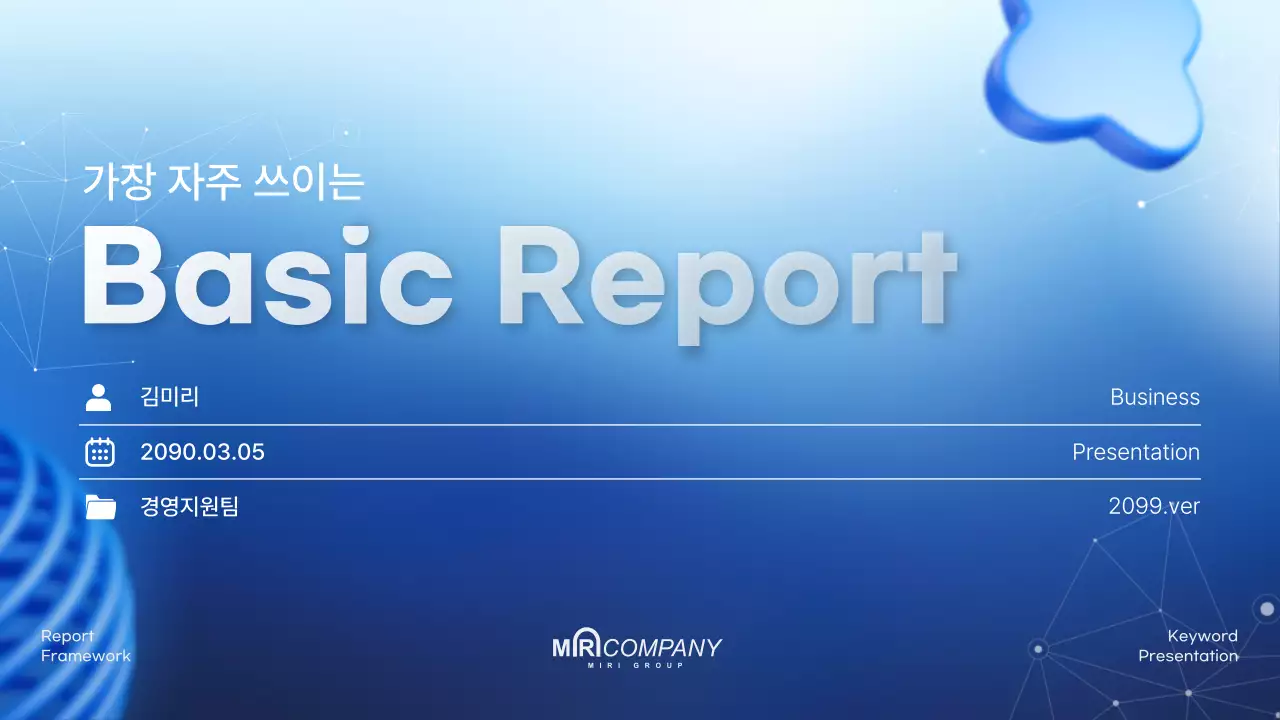 파랑의 모던한 배경 제공 템플릿 모음