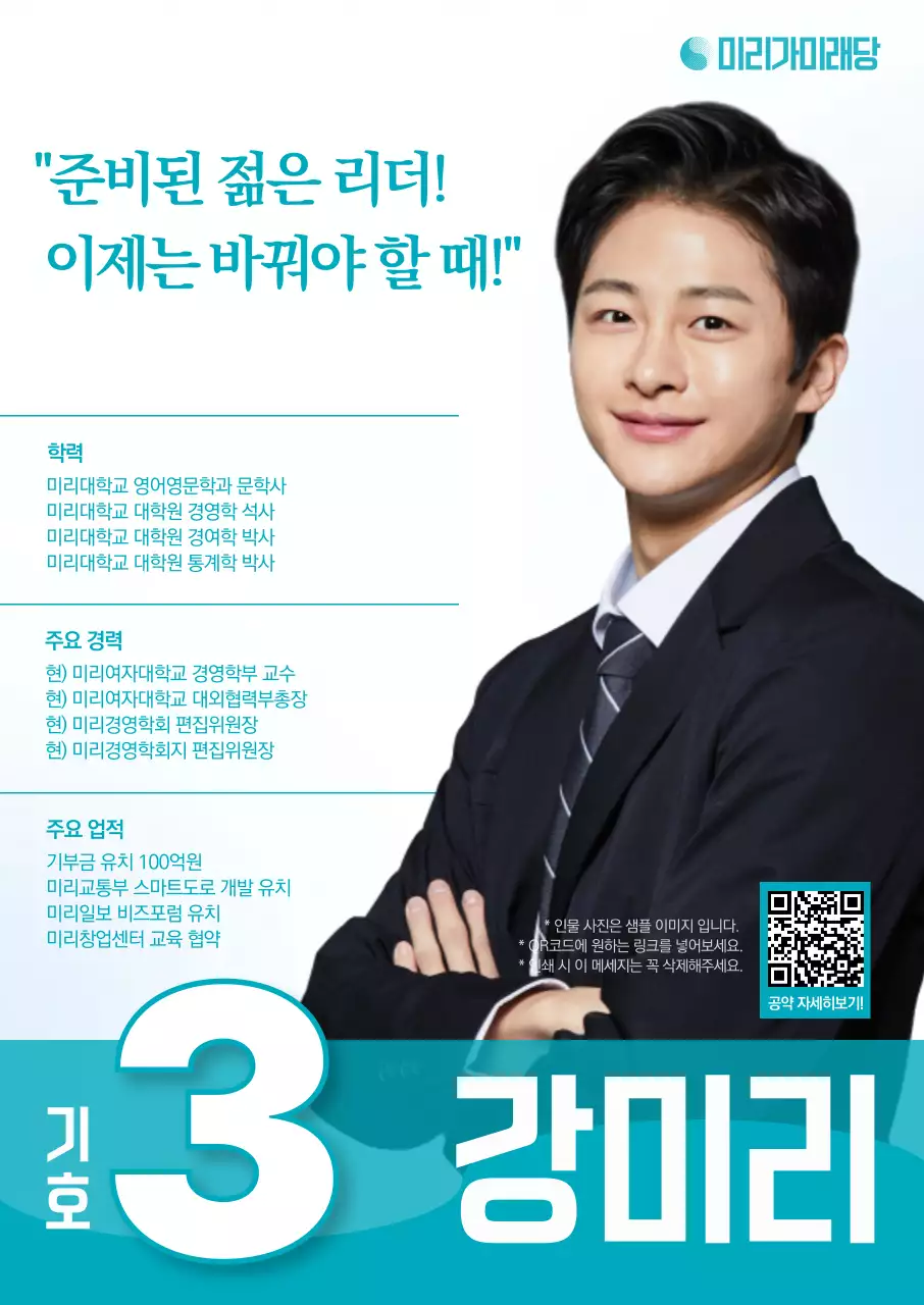 파랑 심플 정치 홍보