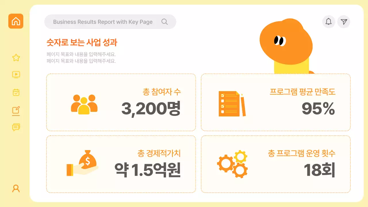 노랑 심플 보고서 정보 전달